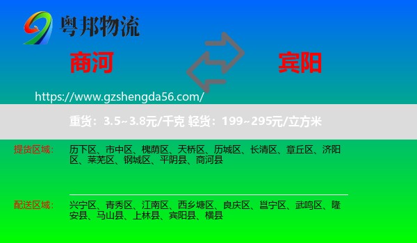 商河县到宾阳县物流专线