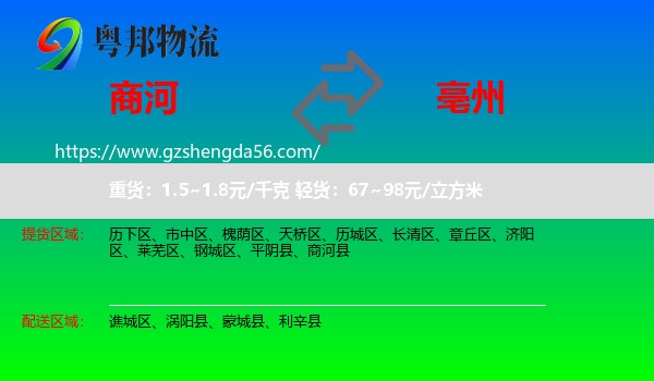 商河县到亳州物流