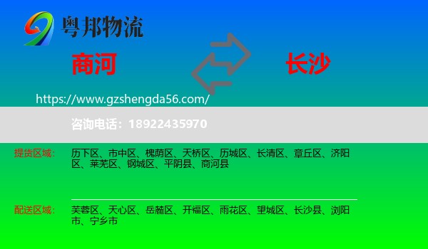 商河县到长沙专线