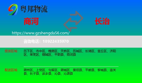 商河县到长治物流