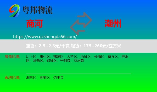 商河县到潮州物流