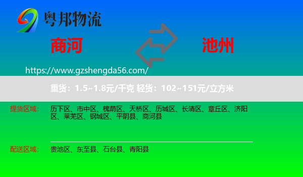 商河县到池州物流