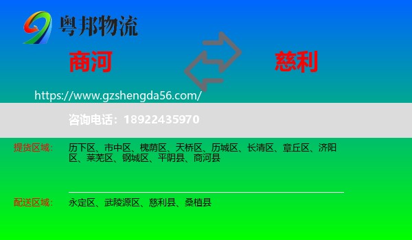 商河县到慈利县物流专线