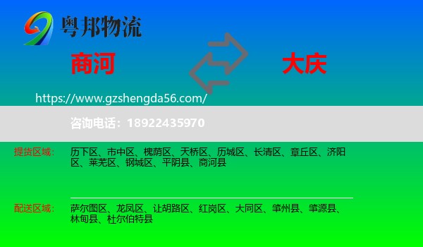 商河县到大庆物流