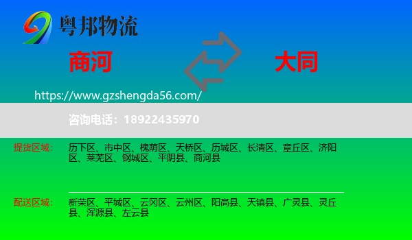 商河县到大同物流