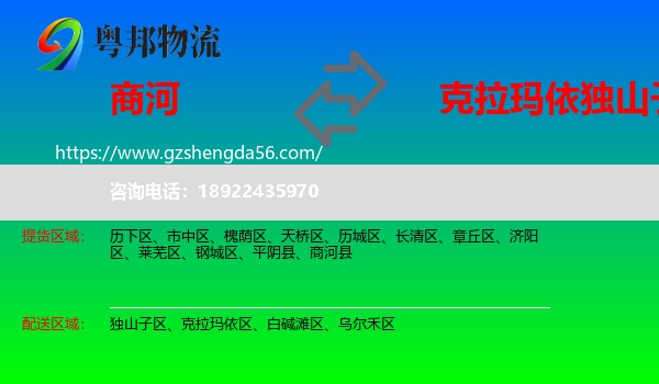 商河县到独山子区物流专线