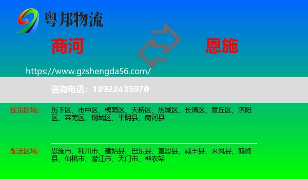 商河县到恩施物流