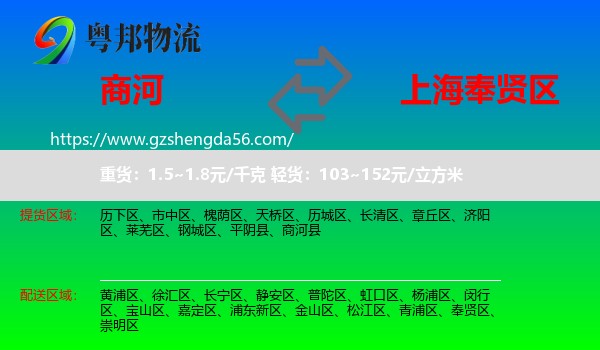 商河县到奉贤区物流