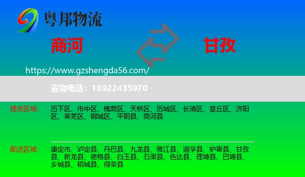 商河县到甘孜物流