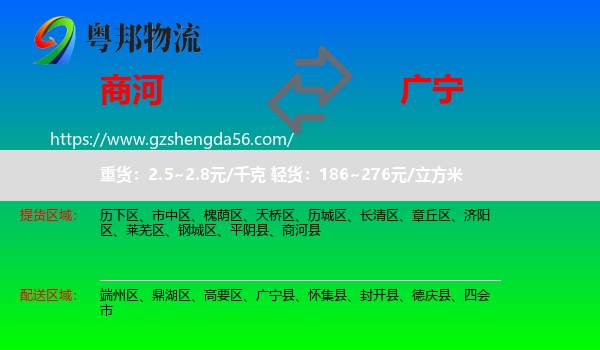 商河县到广宁县物流专线