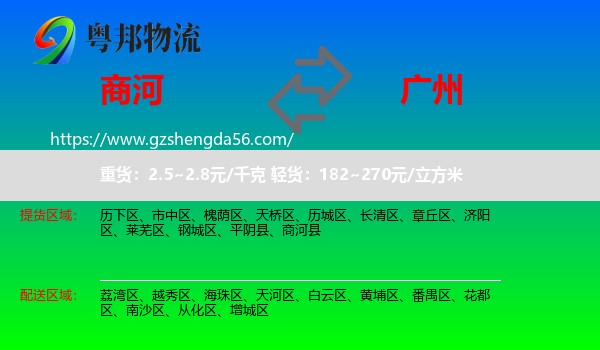 商河县到广州专线