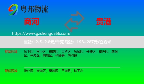 商河县到贵港物流