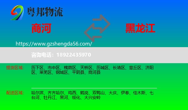 商河县到黑龙江物流