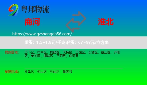商河县到淮北物流