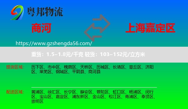 商河县到嘉定区物流