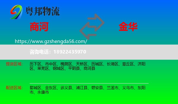商河县到金华物流