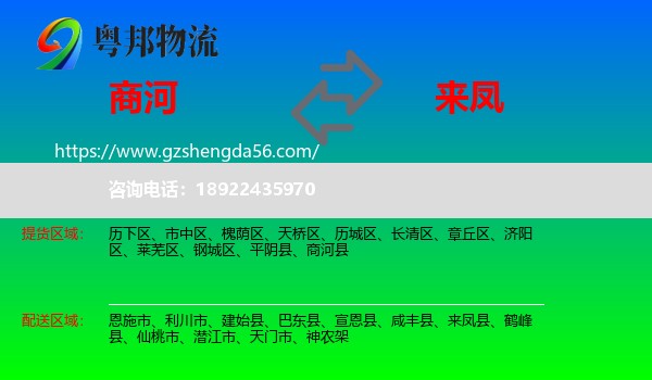 商河县到来凤县物流专线