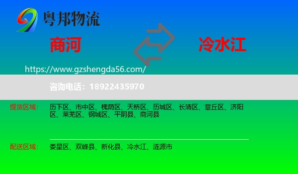 商河县到冷水江物流专线