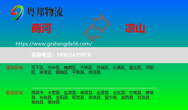 商河县到凉山物流