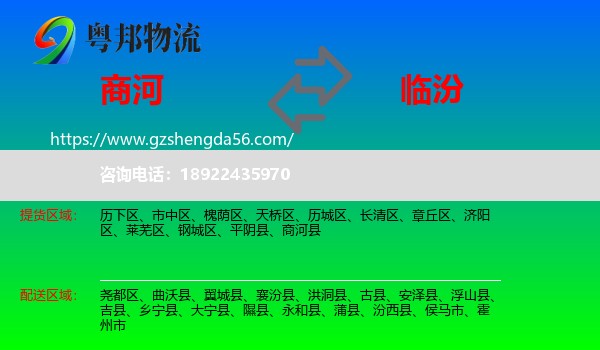 商河县到临汾物流