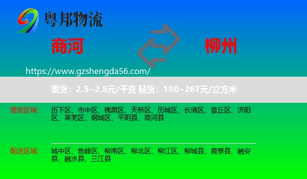 商河县到柳州物流