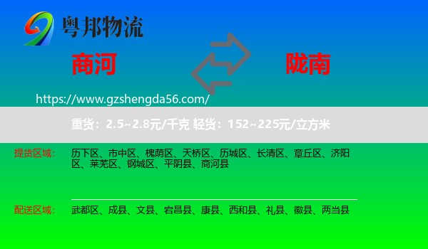 商河县到陇南物流