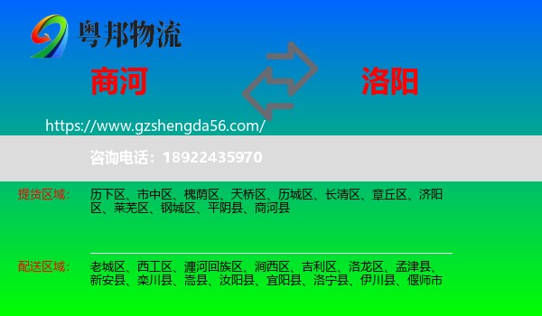 商河县到洛阳物流
