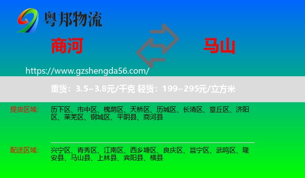 商河县到马山县物流专线