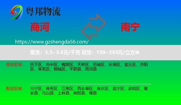 商河县到南宁专线