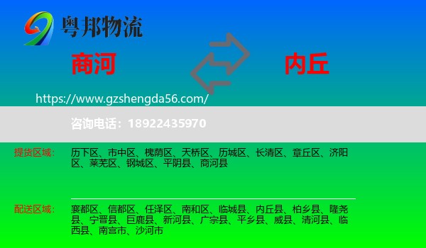 商河县到内丘县物流专线