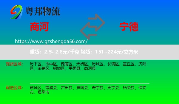 商河县到宁德物流