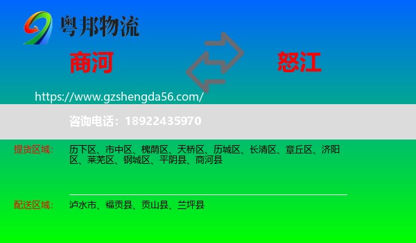 商河县到怒江物流