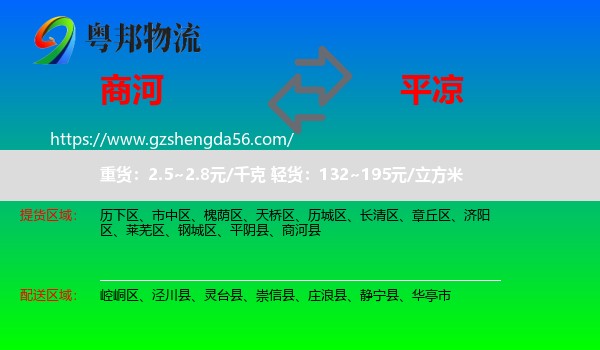 商河县到平凉物流