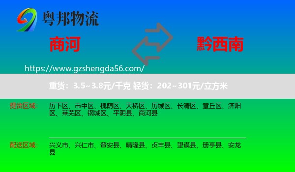 商河县到黔西南物流