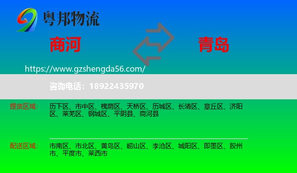商河县到青岛物流