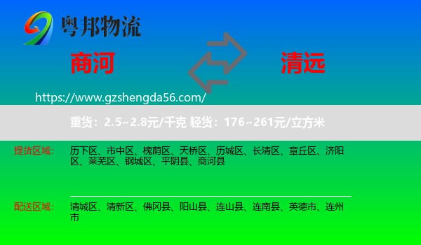 商河县到清远物流