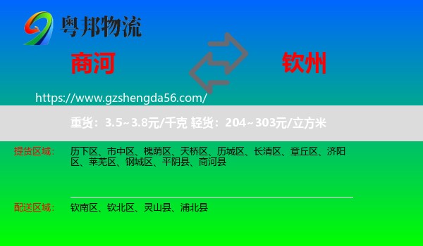 商河县到钦州物流