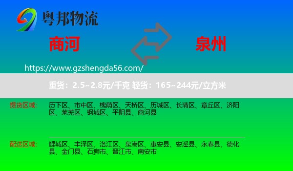 商河县到泉州物流