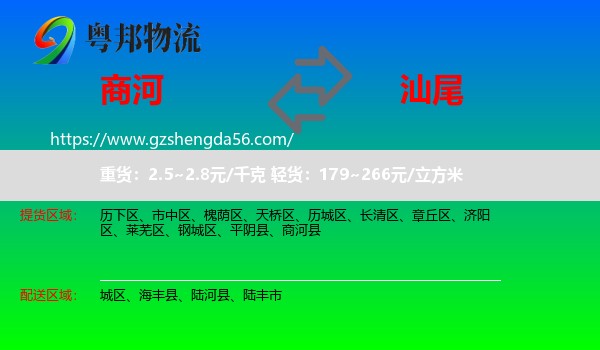 商河县到汕尾物流