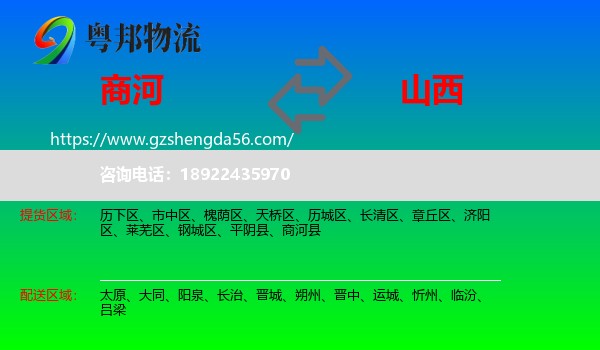 商河县到山西物流