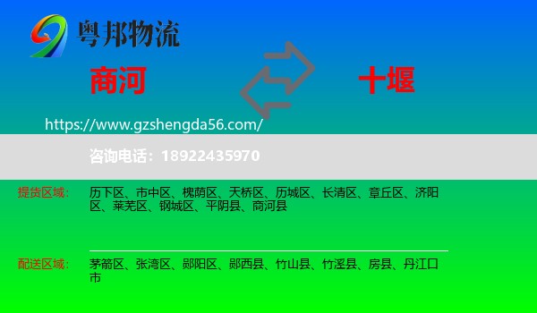 商河县到十堰物流