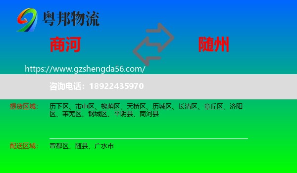 商河县到随州物流