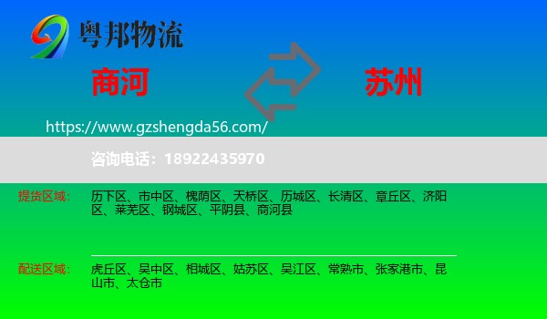 商河县到苏州物流