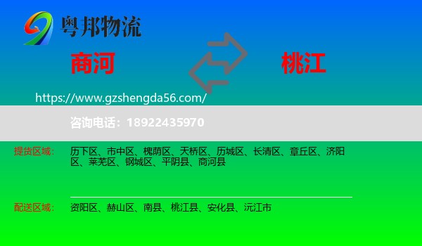 商河县到桃江县物流专线