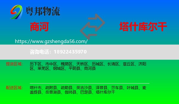 商河县到塔什库尔干物流专线