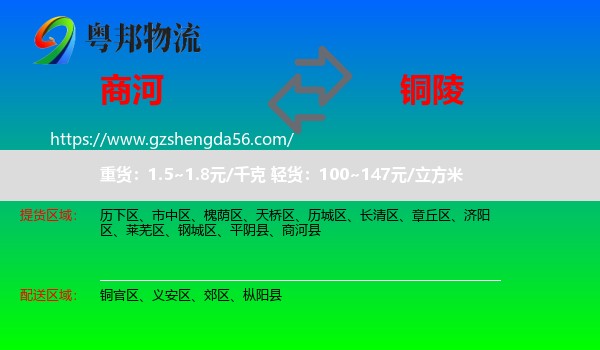 商河县到铜陵物流
