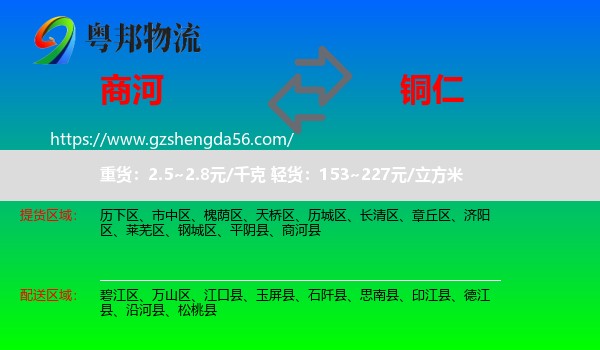 商河县到铜仁物流