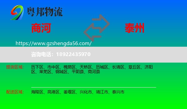 商河县到泰州物流