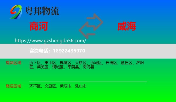 商河县到威海物流