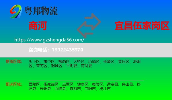 商河县到伍家岗区物流专线